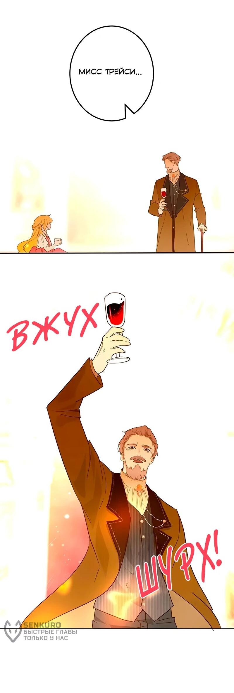 Манга Юная Королева - Глава 47 Страница 9