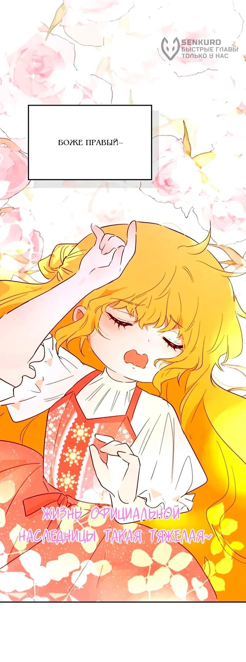 Манга Юная Королева - Глава 47 Страница 36