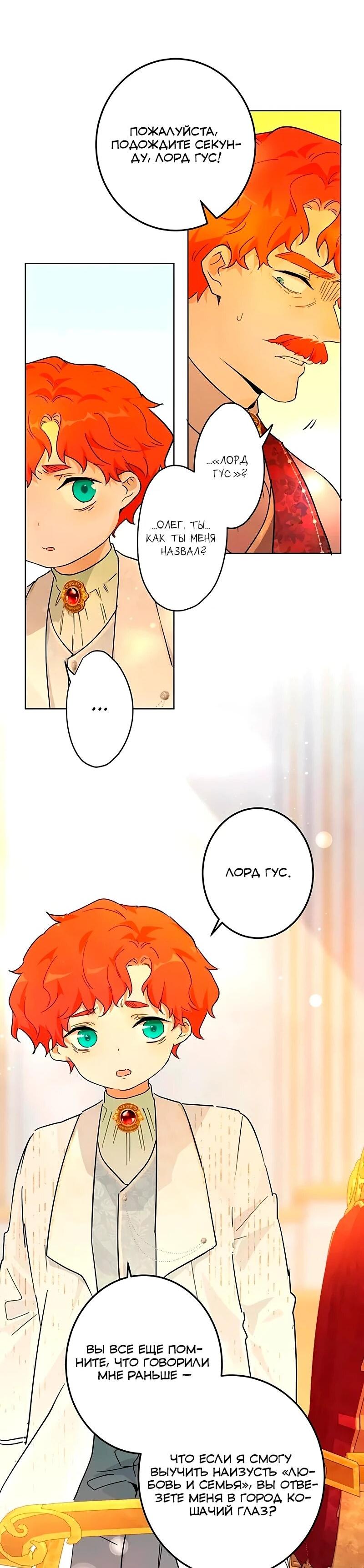 Манга Юная Королева - Глава 47 Страница 14
