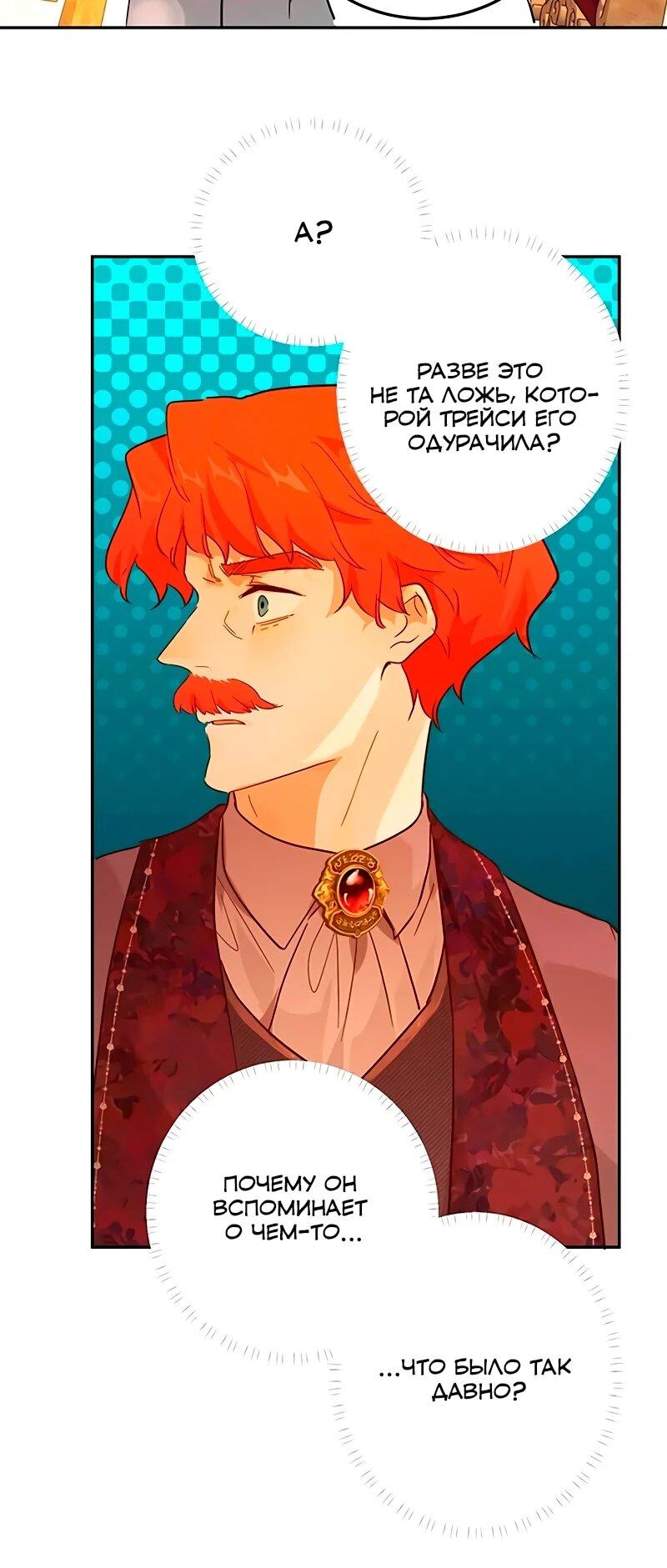 Манга Юная Королева - Глава 47 Страница 15