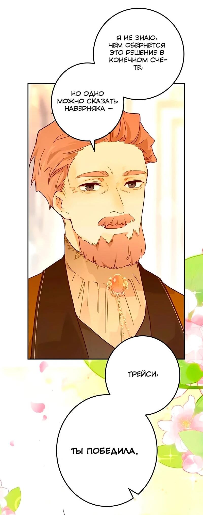 Манга Юная Королева - Глава 47 Страница 4