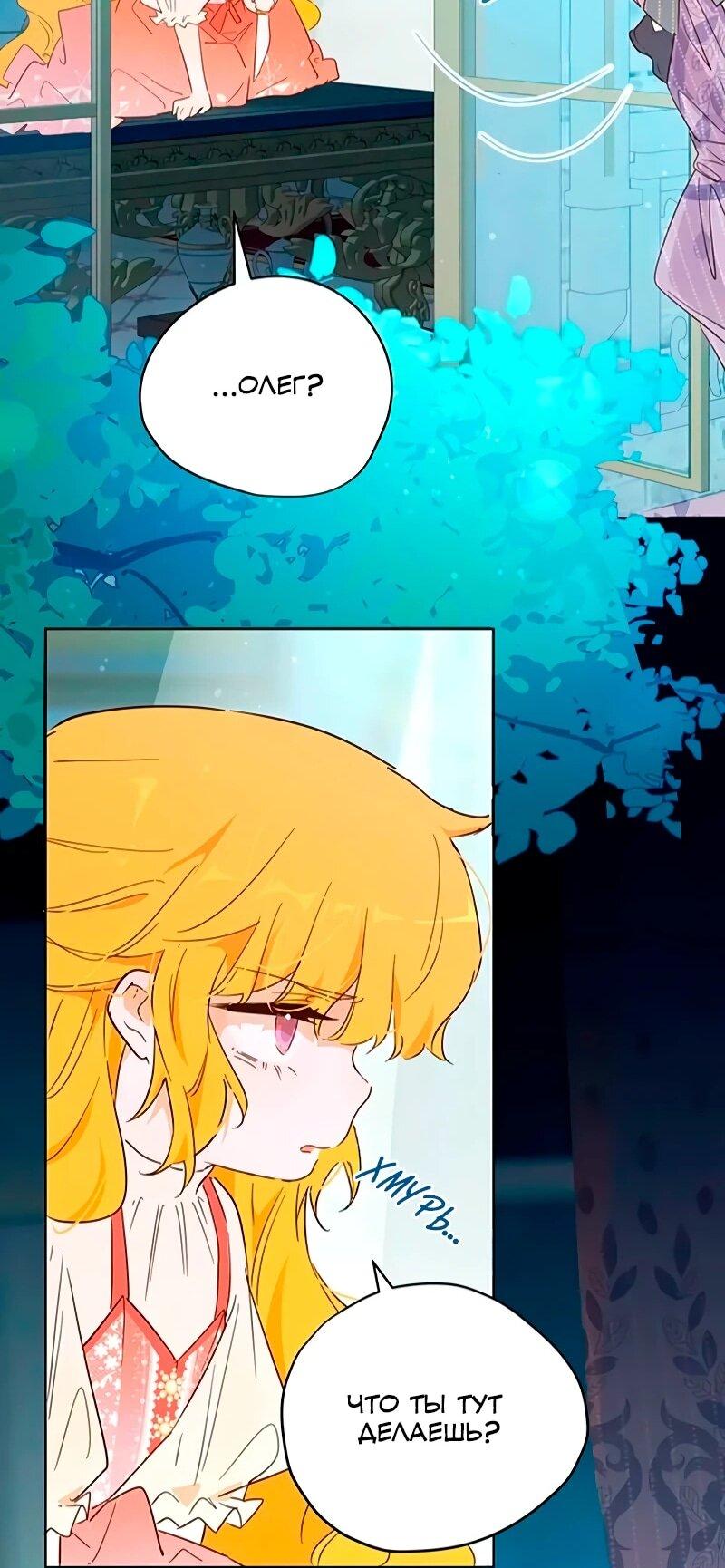 Манга Юная Королева - Глава 47 Страница 40