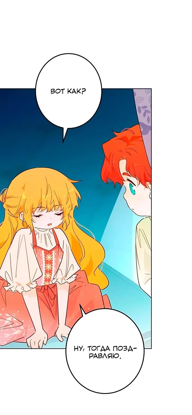 Манга Юная Королева - Глава 47 Страница 42