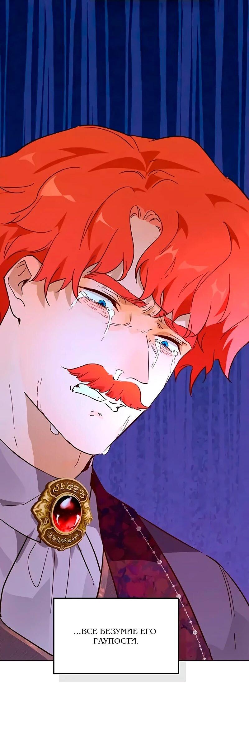 Манга Юная Королева - Глава 47 Страница 29