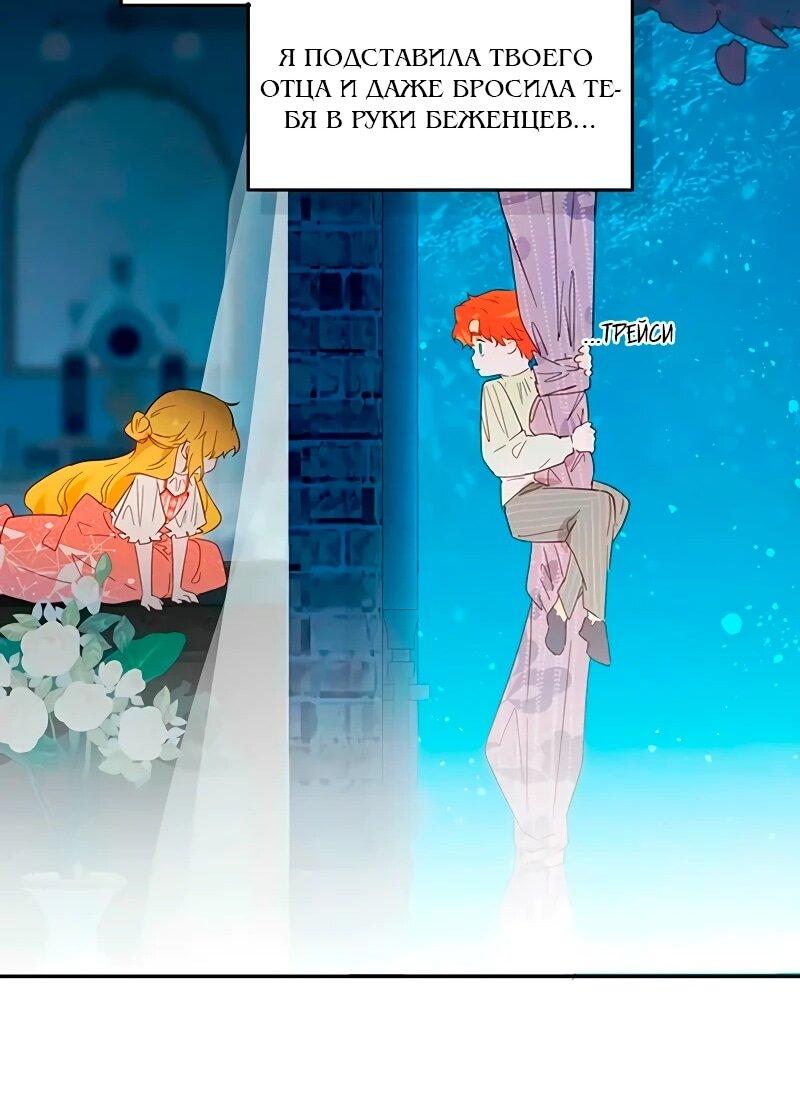Манга Юная Королева - Глава 47 Страница 46