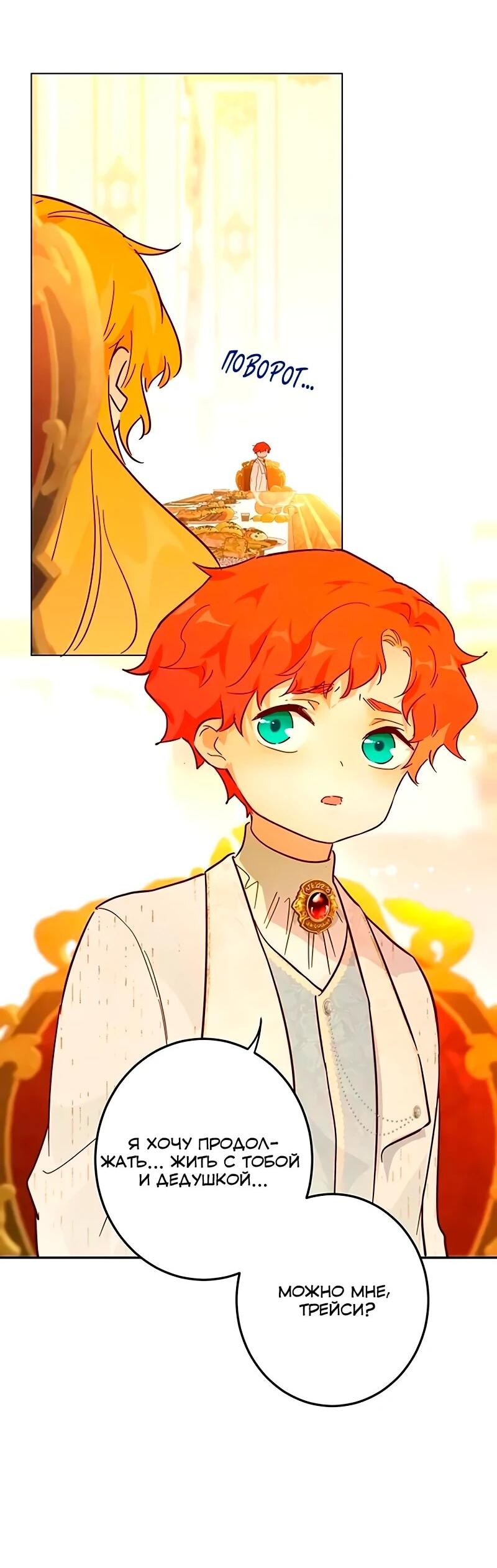 Манга Юная Королева - Глава 47 Страница 18