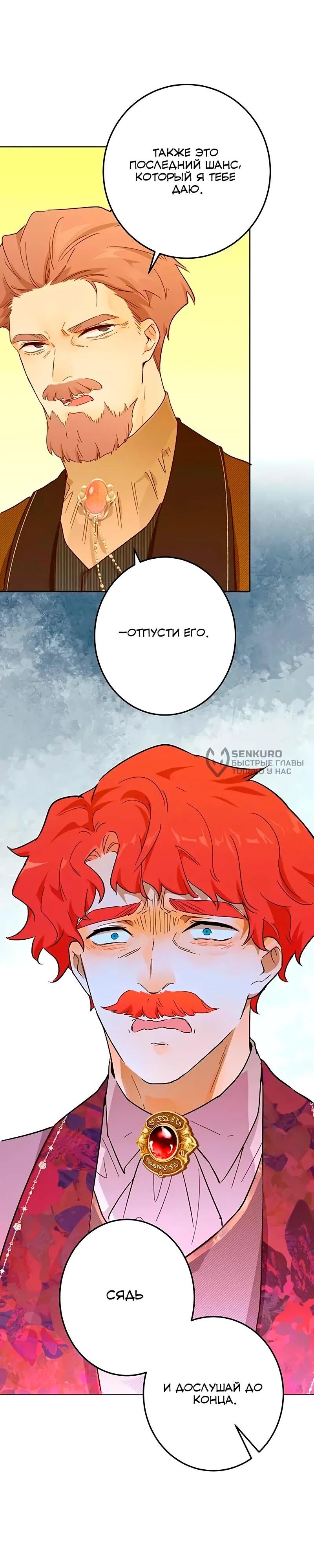 Манга Юная Королева - Глава 47 Страница 24