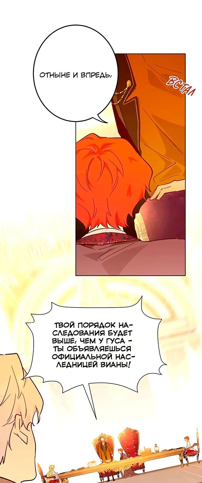 Манга Юная Королева - Глава 47 Страница 6