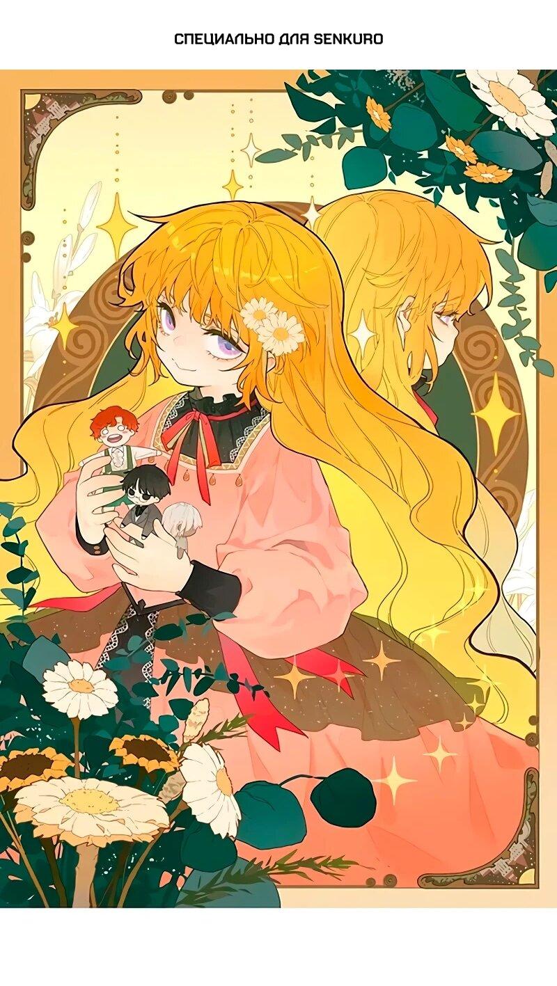 Манга Юная Королева - Глава 47 Страница 1