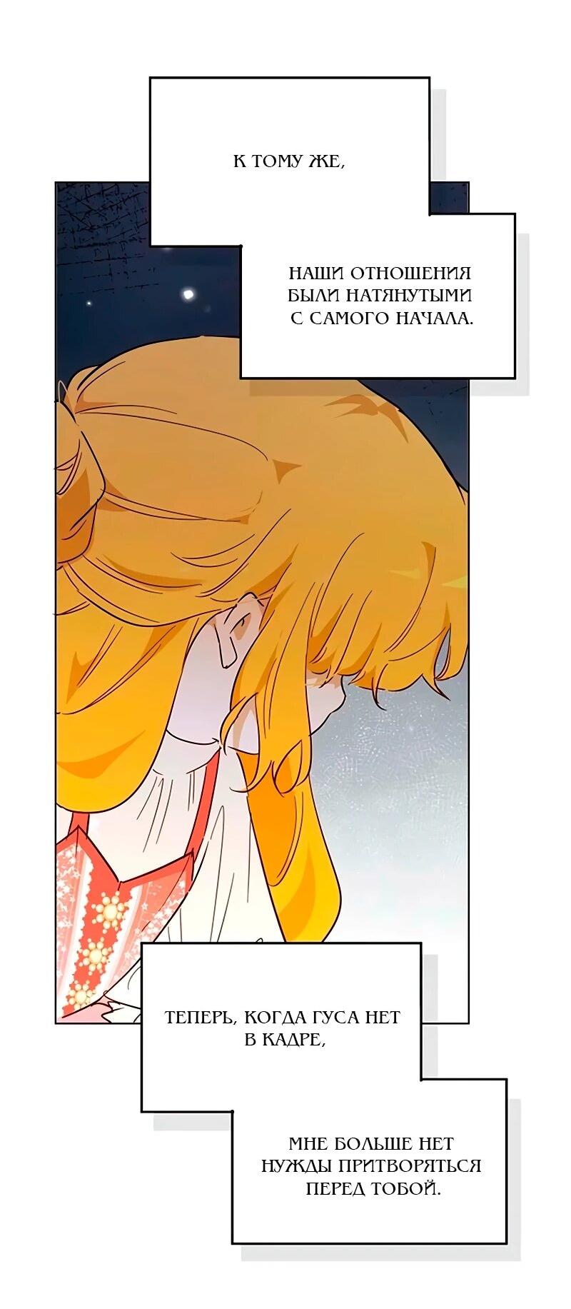 Манга Юная Королева - Глава 47 Страница 47