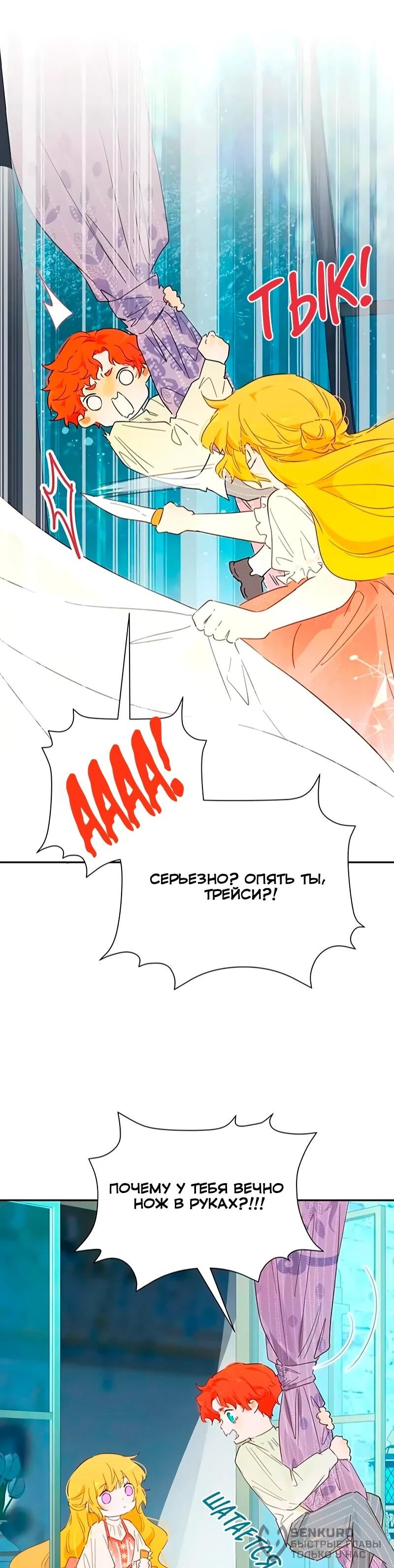 Манга Юная Королева - Глава 47 Страница 39