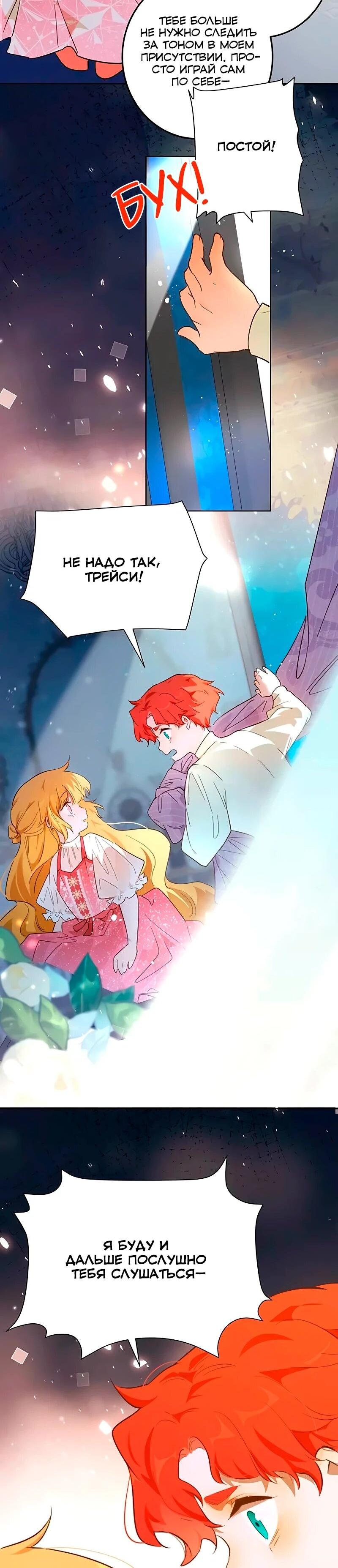 Манга Юная Королева - Глава 47 Страница 50