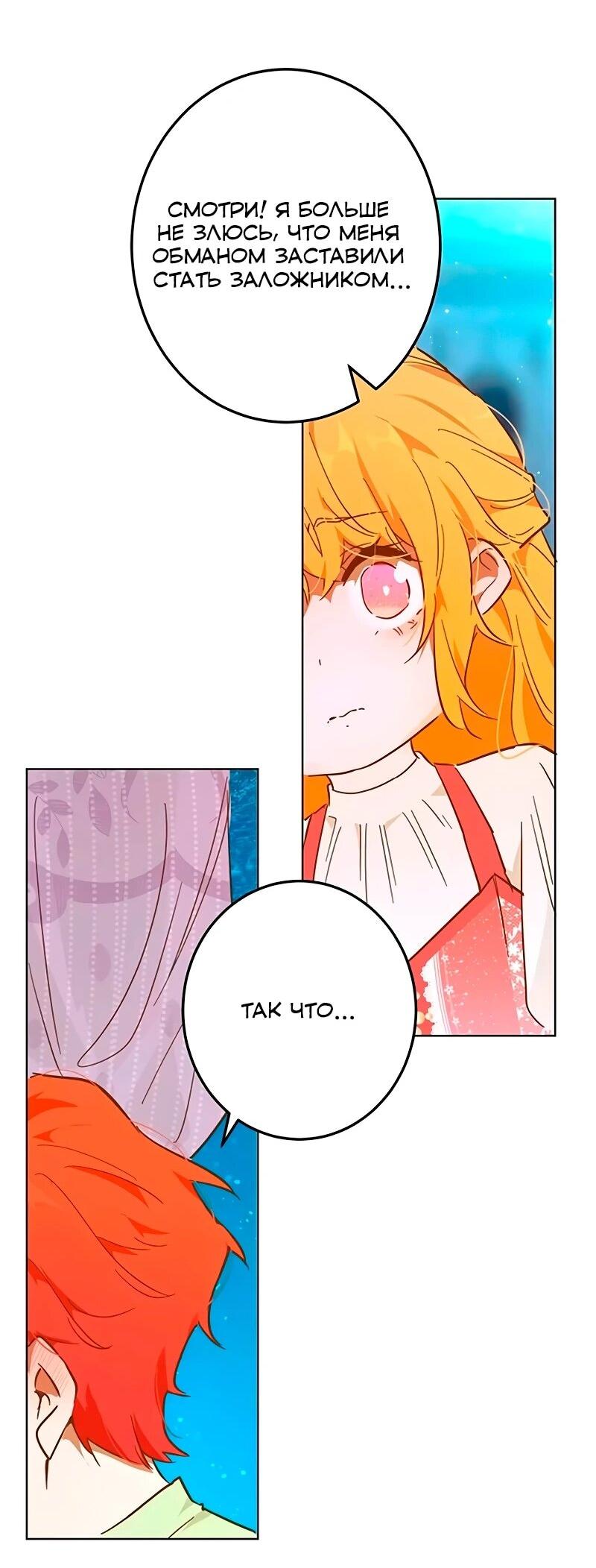 Манга Юная Королева - Глава 47 Страница 55