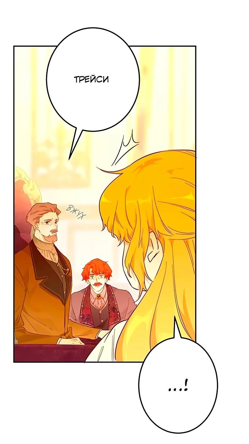 Манга Юная Королева - Глава 47 Страница 3