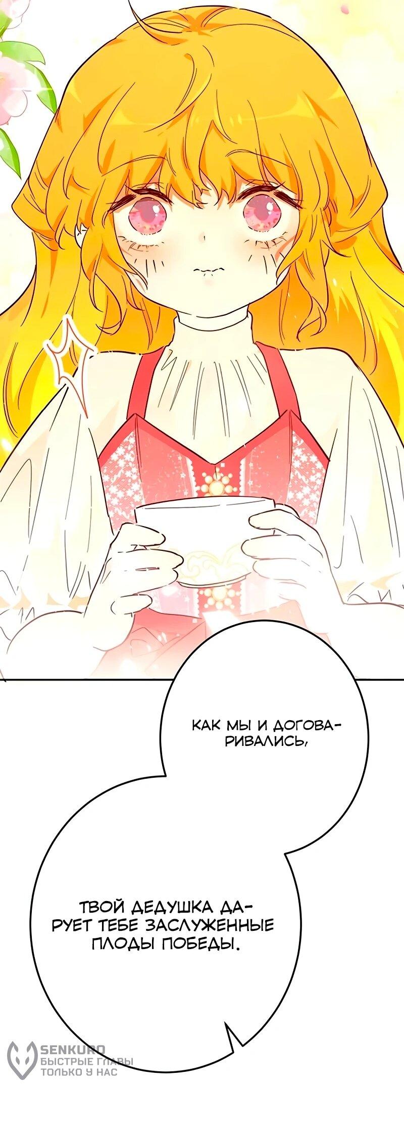 Манга Юная Королева - Глава 47 Страница 5