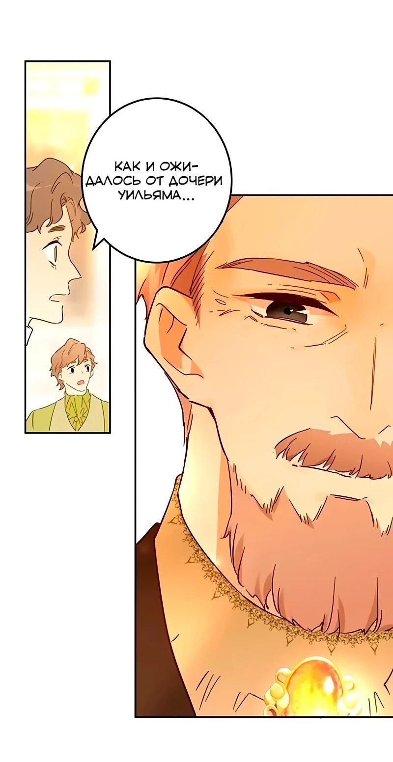 Манга Юная Королева - Глава 47 Страница 8