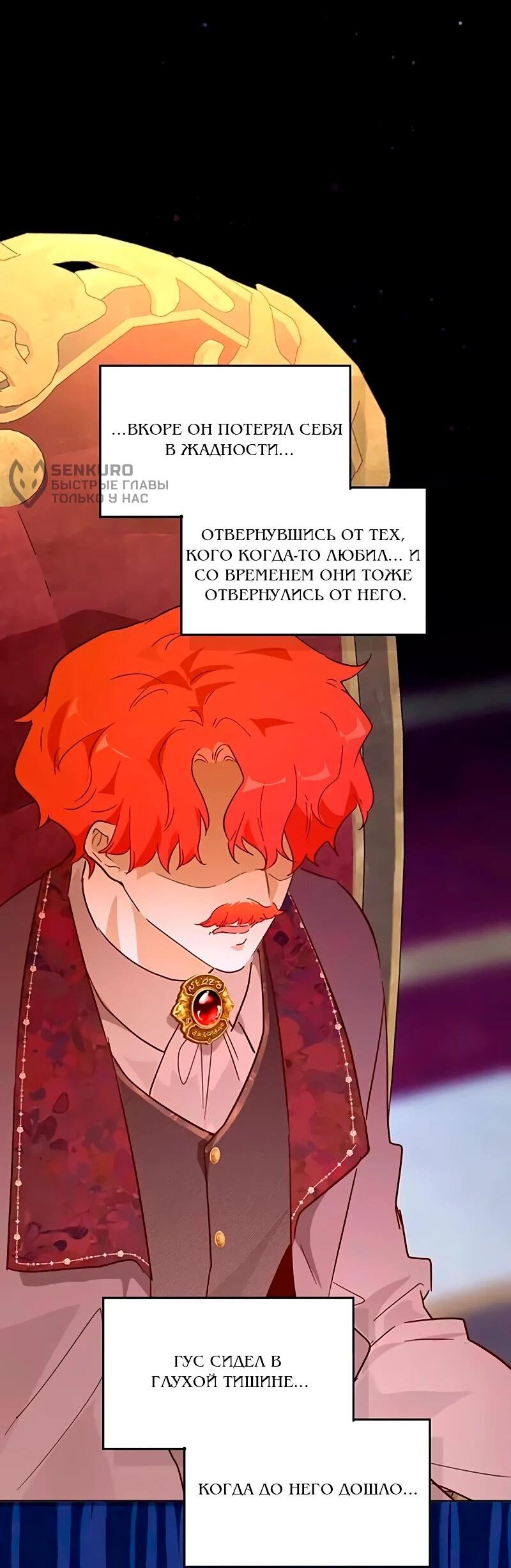 Манга Юная Королева - Глава 47 Страница 28