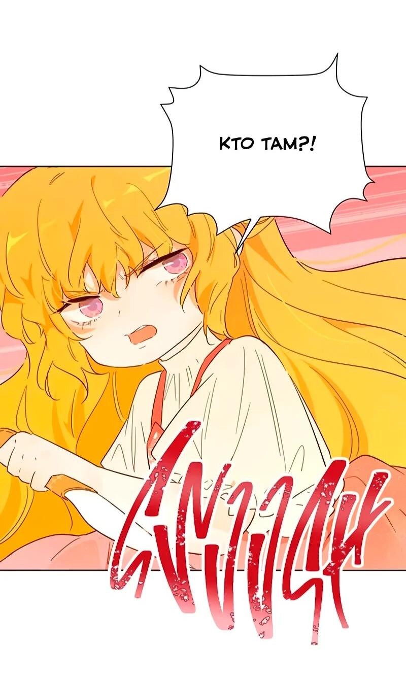 Манга Юная Королева - Глава 47 Страница 38