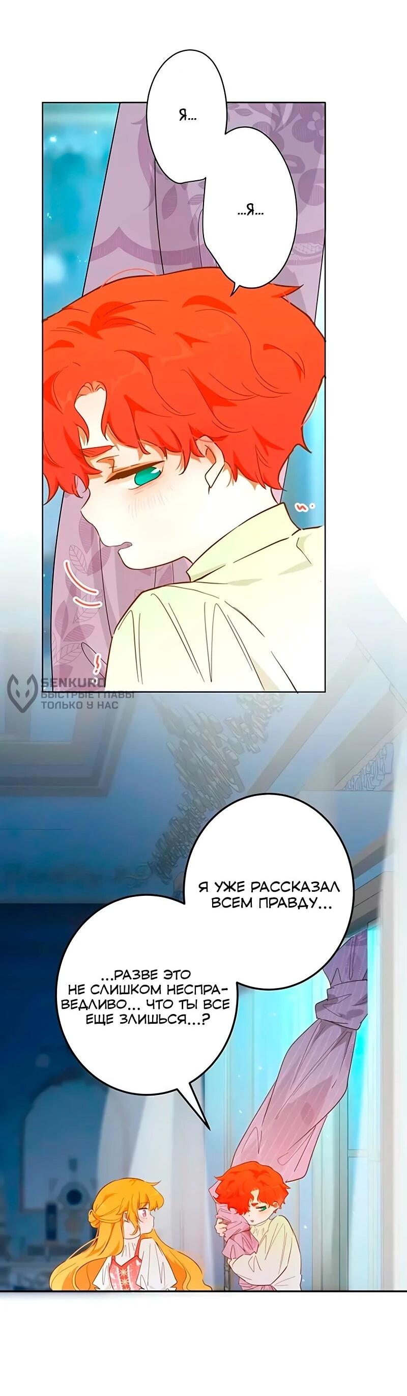 Манга Юная Королева - Глава 47 Страница 53