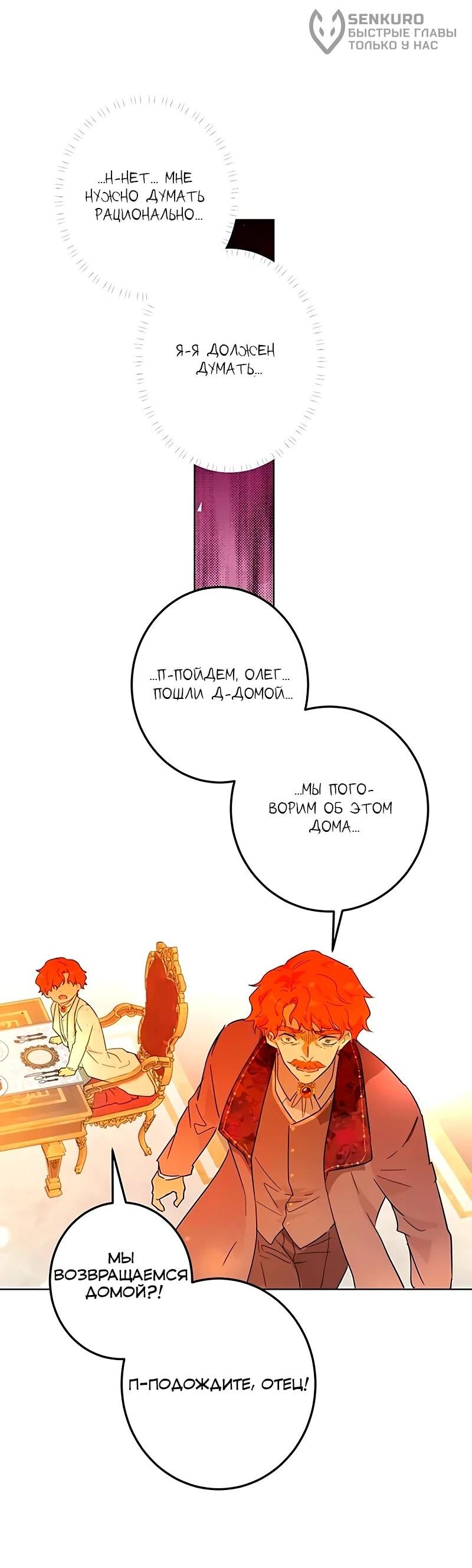 Манга Юная Королева - Глава 47 Страница 13