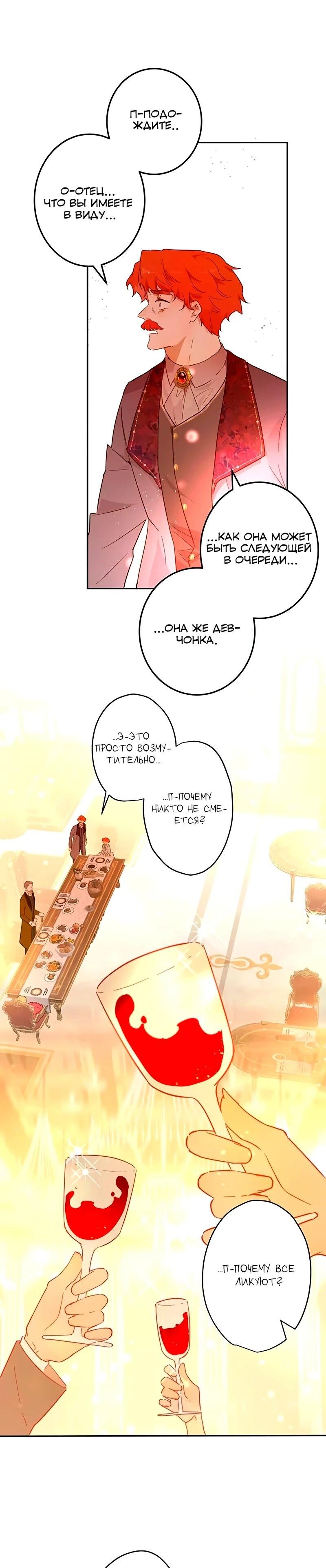 Манга Юная Королева - Глава 47 Страница 10