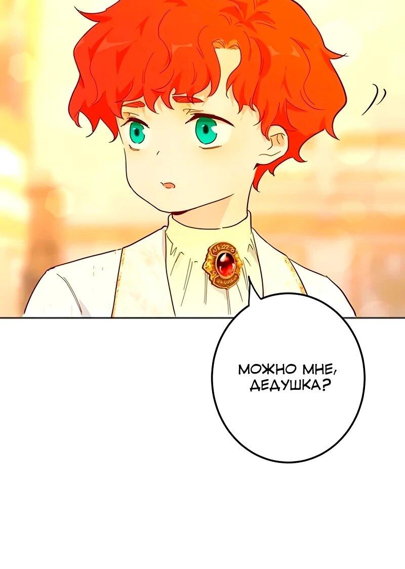 Манга Юная Королева - Глава 47 Страница 20