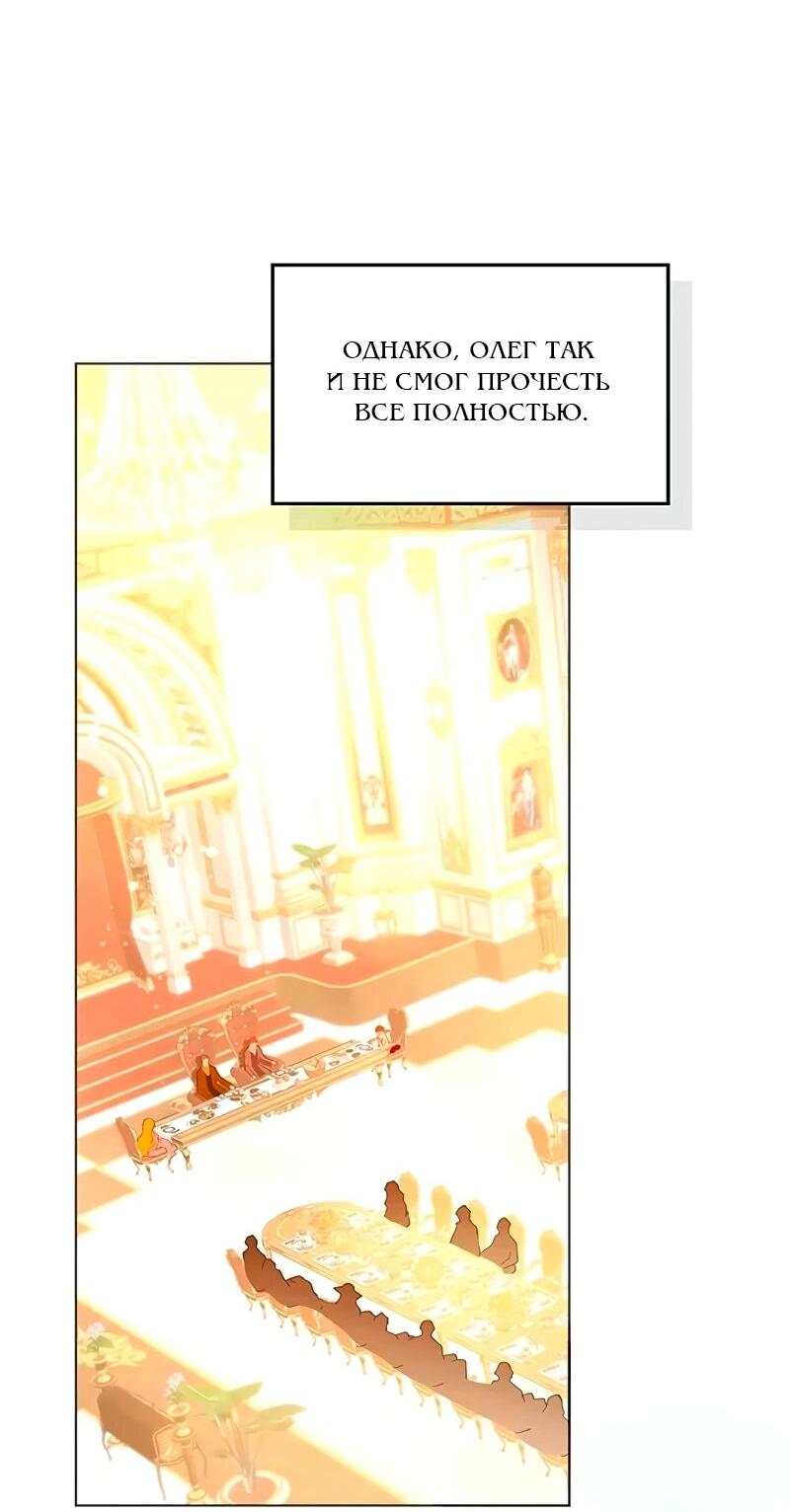 Манга Юная Королева - Глава 47 Страница 26
