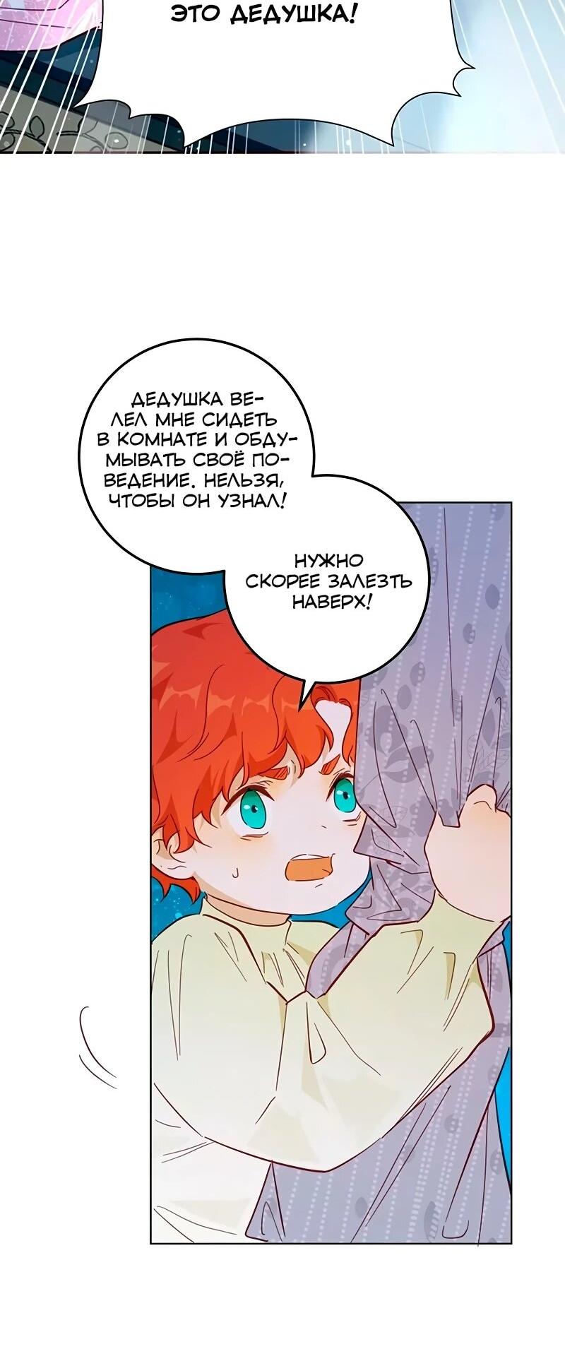 Манга Юная Королева - Глава 48 Страница 10