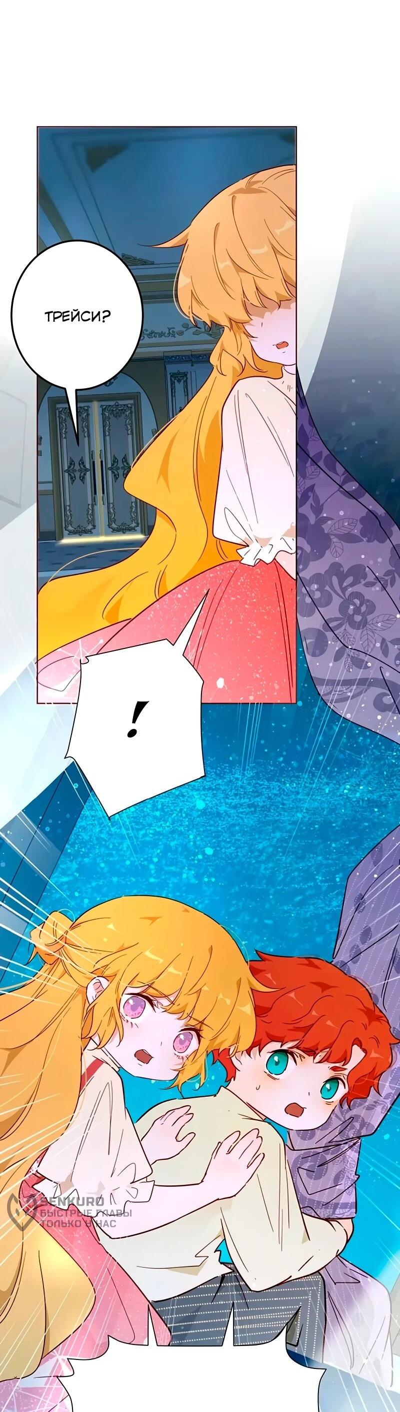 Манга Юная Королева - Глава 48 Страница 9