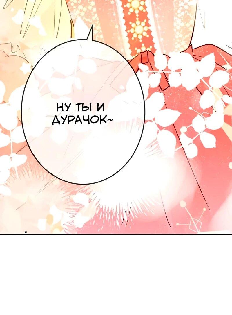 Манга Юная Королева - Глава 48 Страница 29