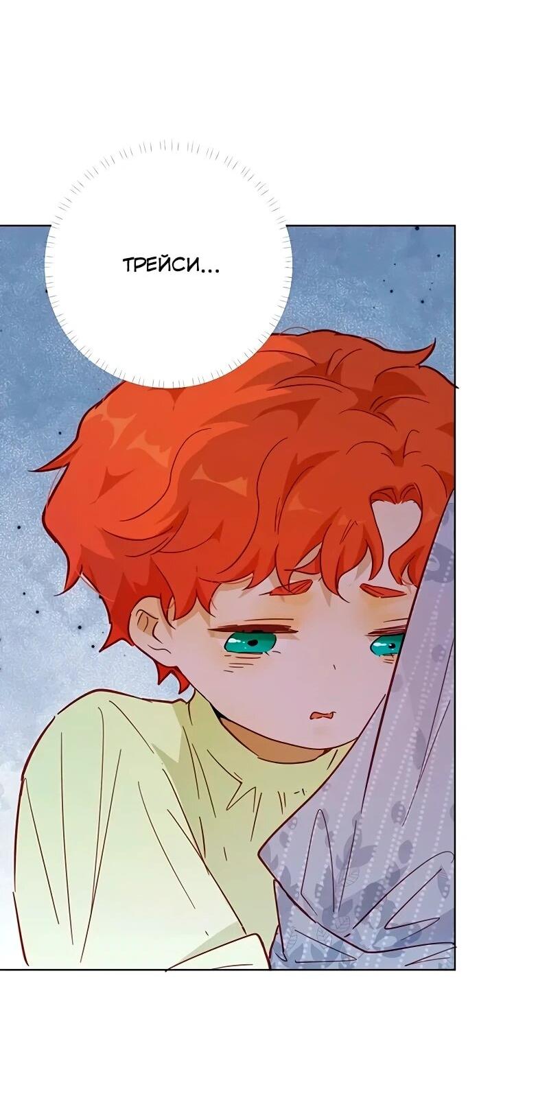Манга Юная Королева - Глава 48 Страница 21