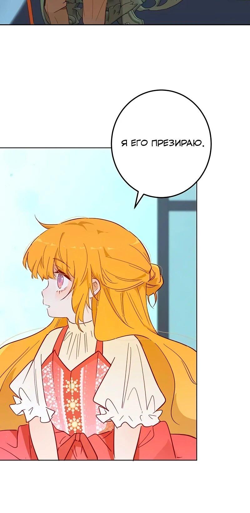 Манга Юная Королева - Глава 48 Страница 18