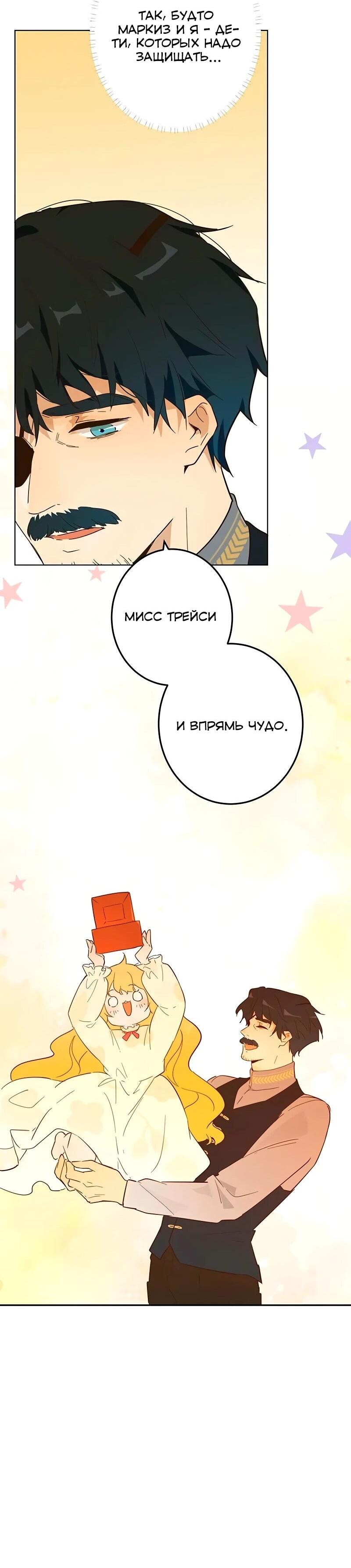 Манга Юная Королева - Глава 48 Страница 58