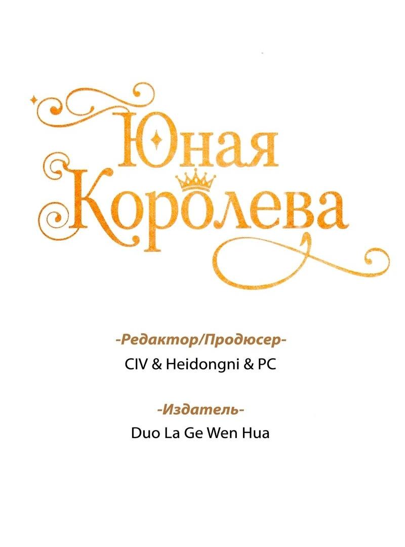 Манга Юная Королева - Глава 48 Страница 2
