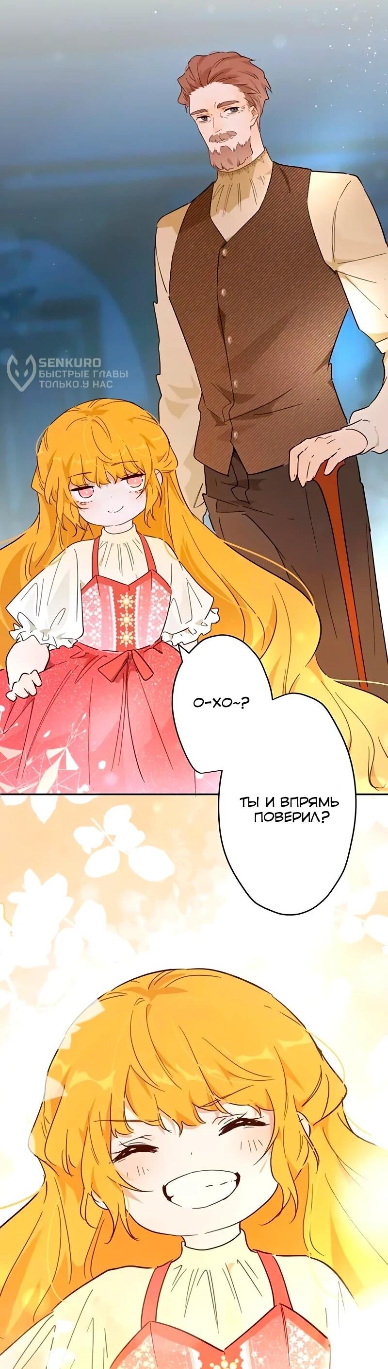 Манга Юная Королева - Глава 48 Страница 28