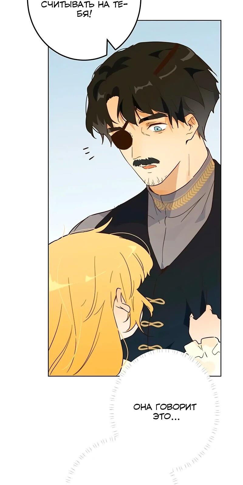 Манга Юная Королева - Глава 48 Страница 57