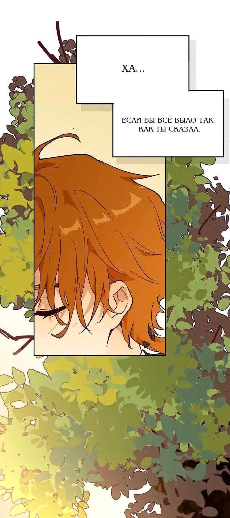 Манга Юная Королева - Глава 48 Страница 49
