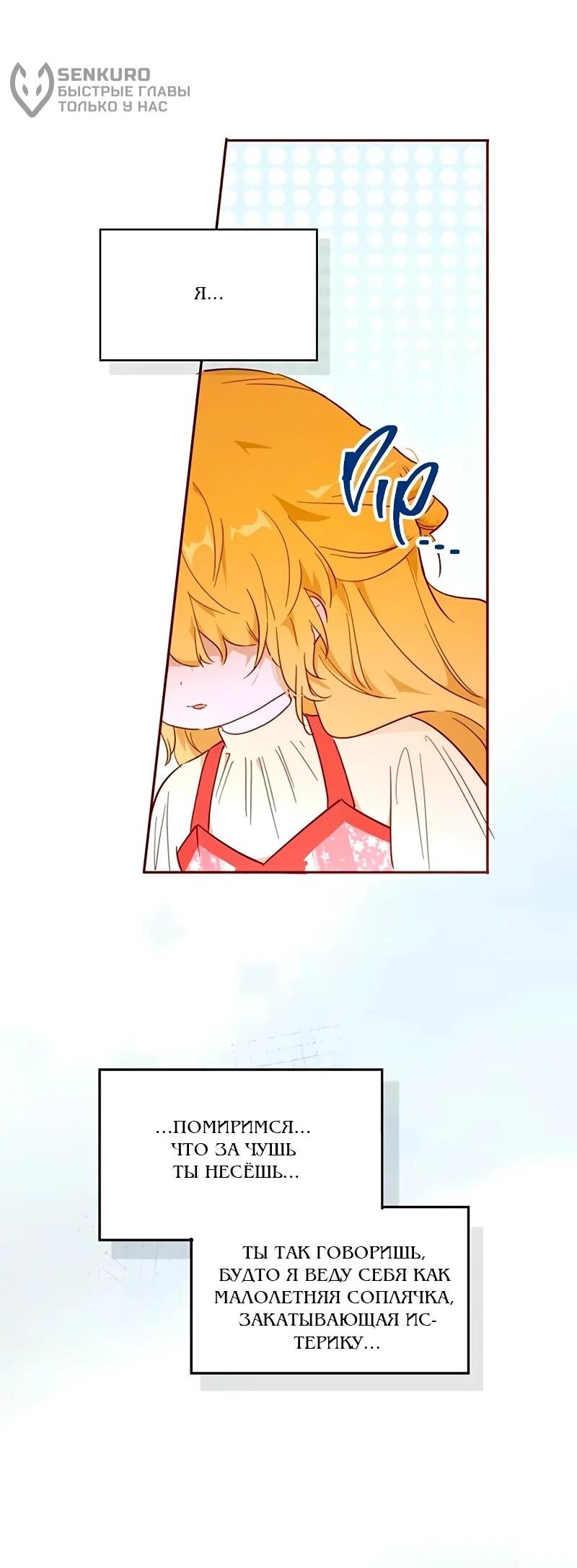 Манга Юная Королева - Глава 48 Страница 6