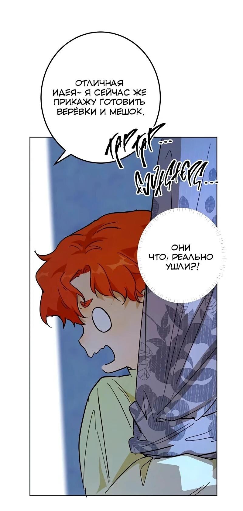 Манга Юная Королева - Глава 48 Страница 25