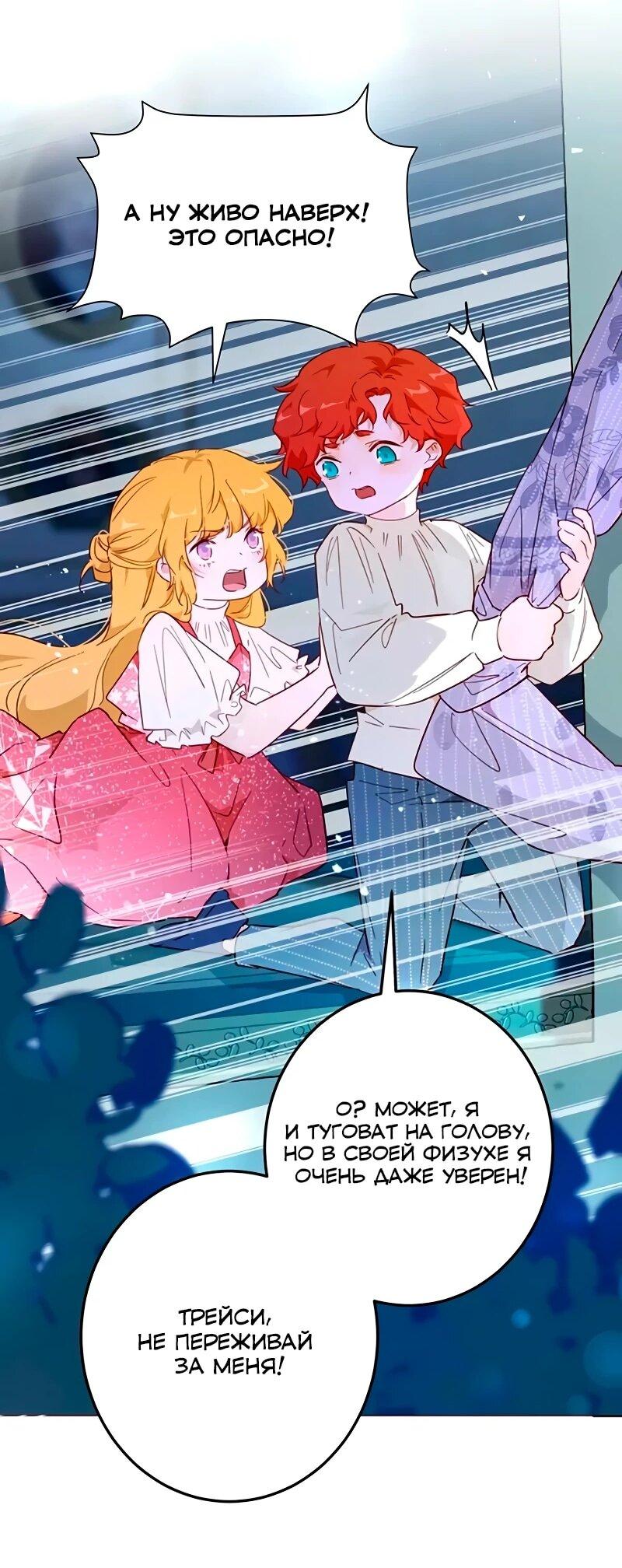 Манга Юная Королева - Глава 48 Страница 7