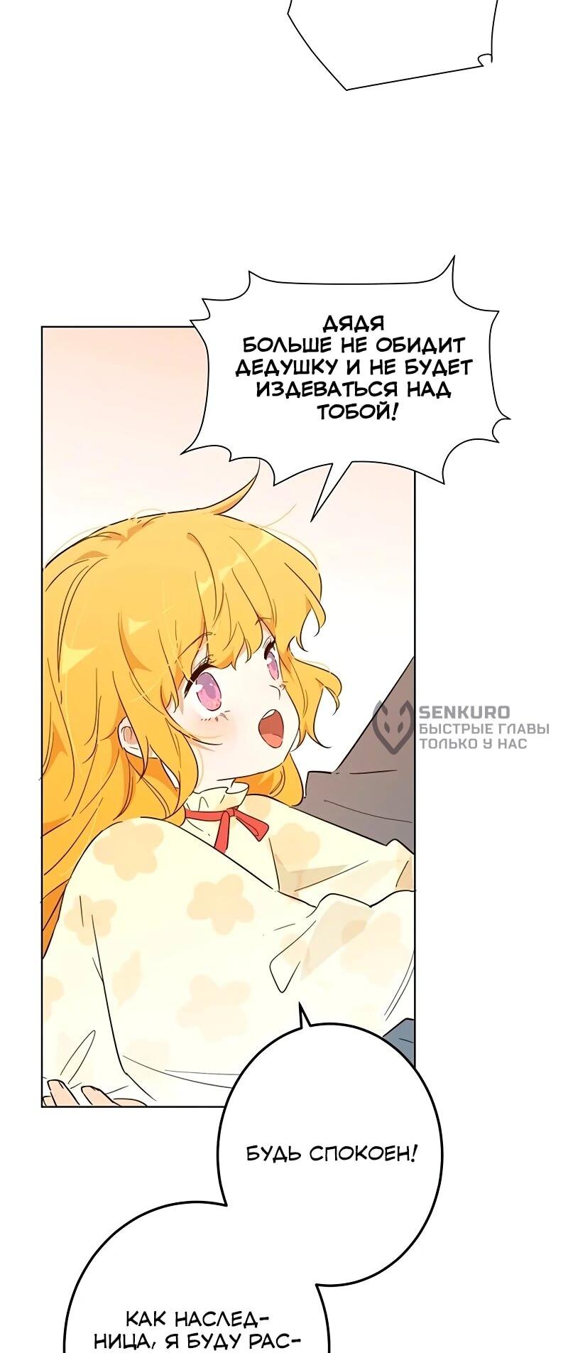 Манга Юная Королева - Глава 48 Страница 56