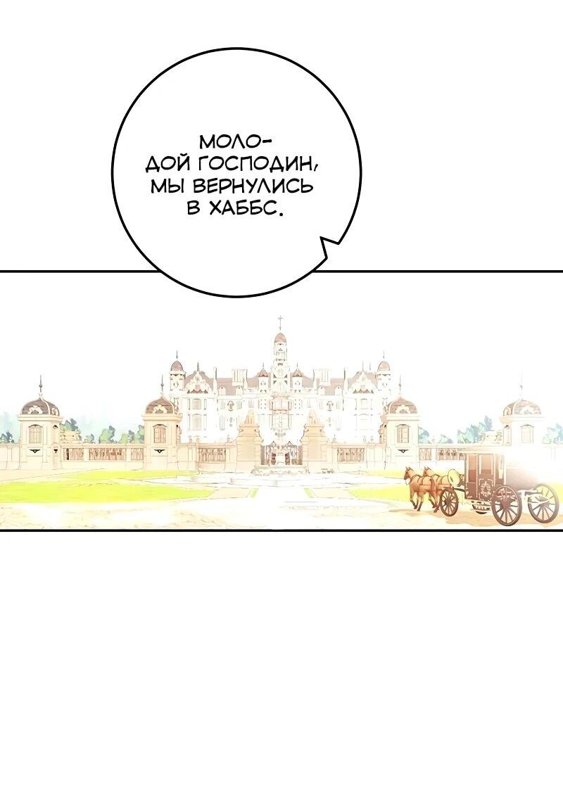 Манга Юная Королева - Глава 48 Страница 59