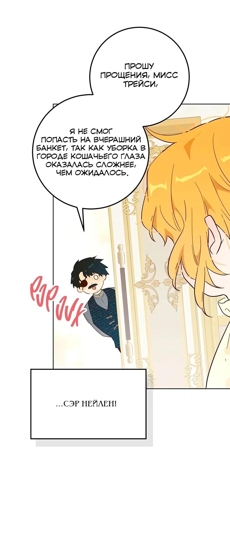 Манга Юная Королева - Глава 48 Страница 54
