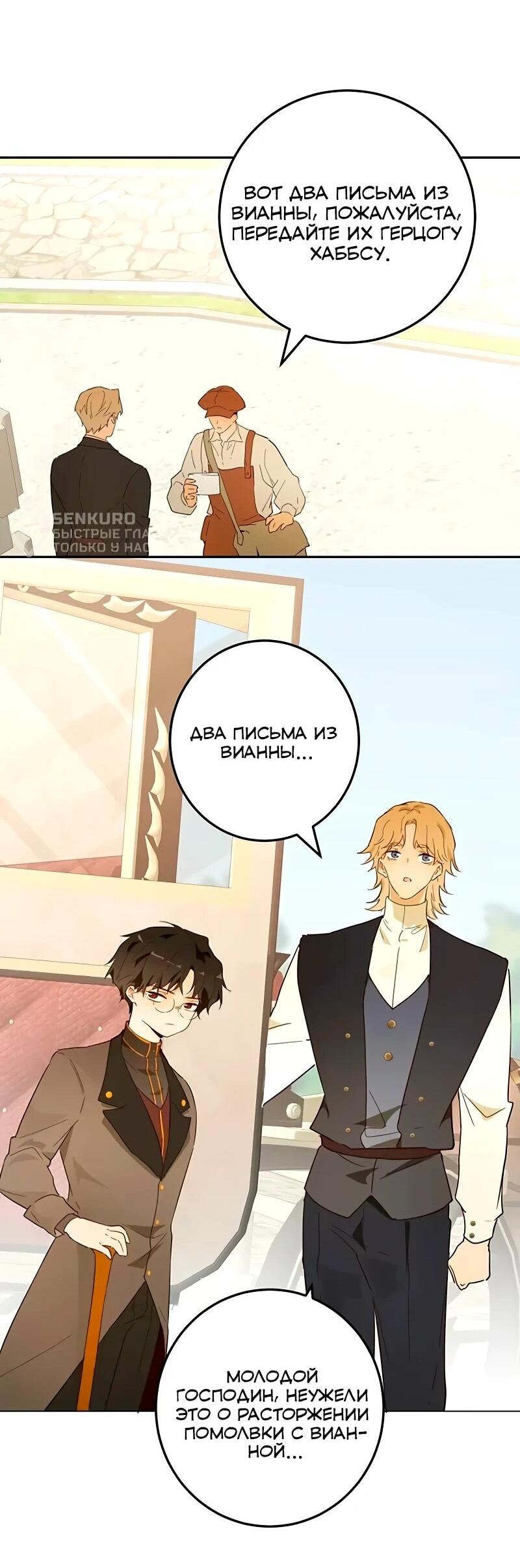 Манга Юная Королева - Глава 48 Страница 60