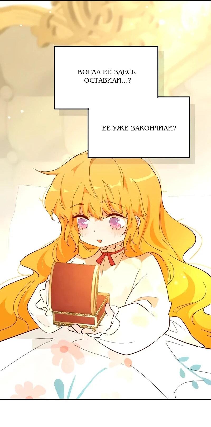 Манга Юная Королева - Глава 48 Страница 53