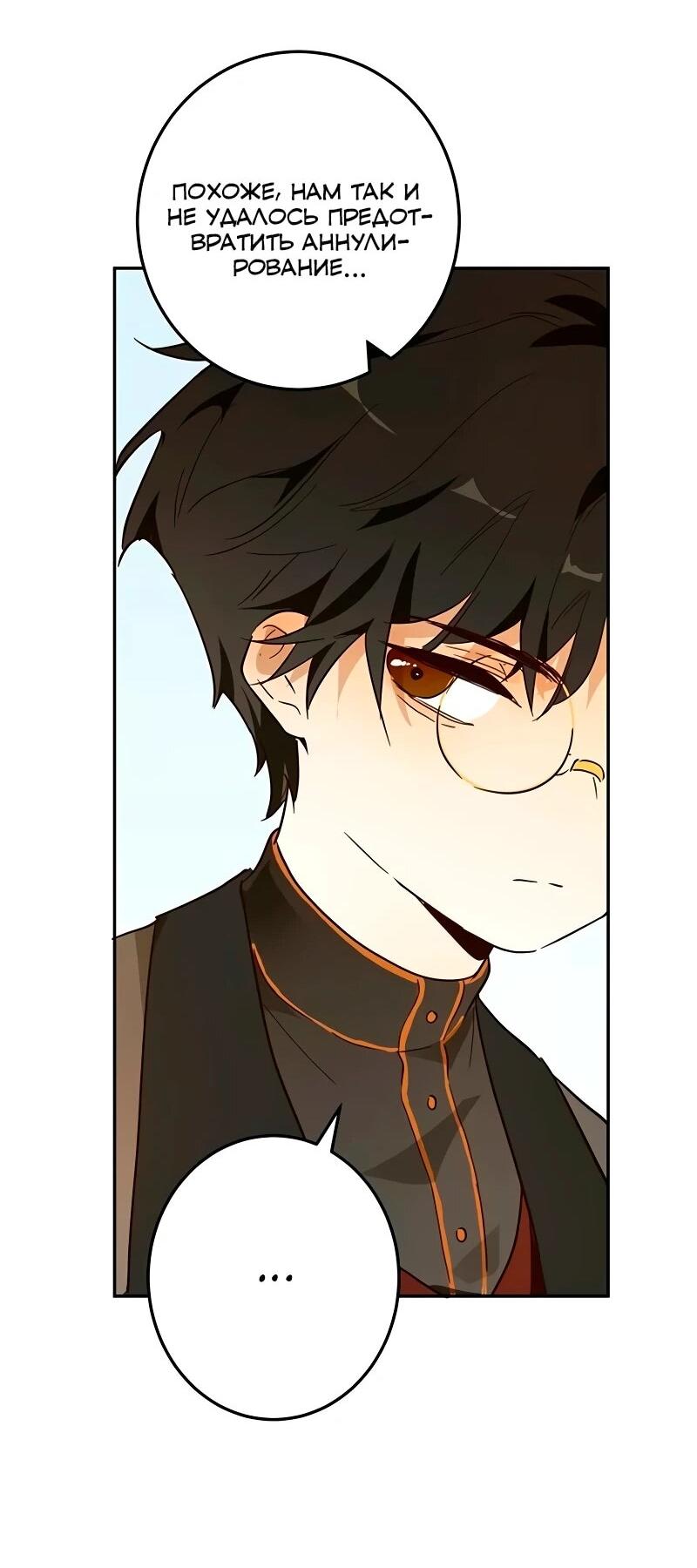 Манга Юная Королева - Глава 48 Страница 61