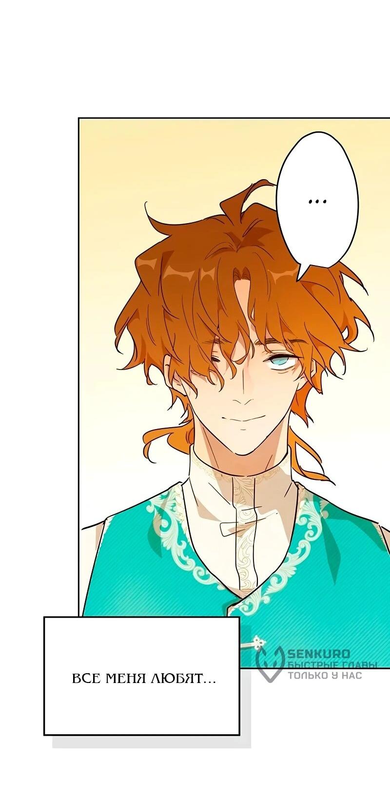 Манга Юная Королева - Глава 48 Страница 48