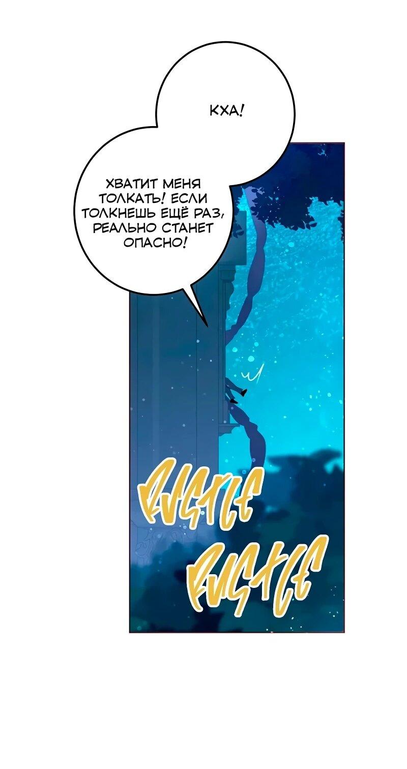 Манга Юная Королева - Глава 48 Страница 8