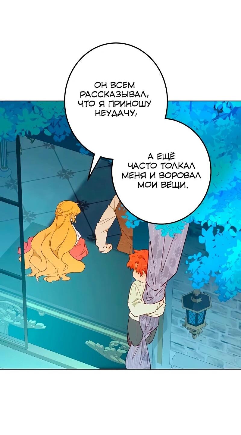 Манга Юная Королева - Глава 48 Страница 20