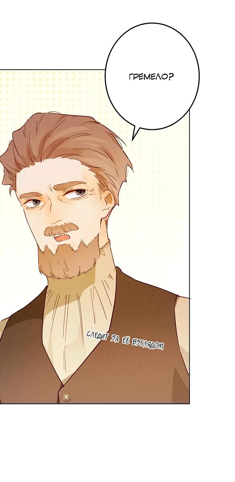 Манга Юная Королева - Глава 48 Страница 14